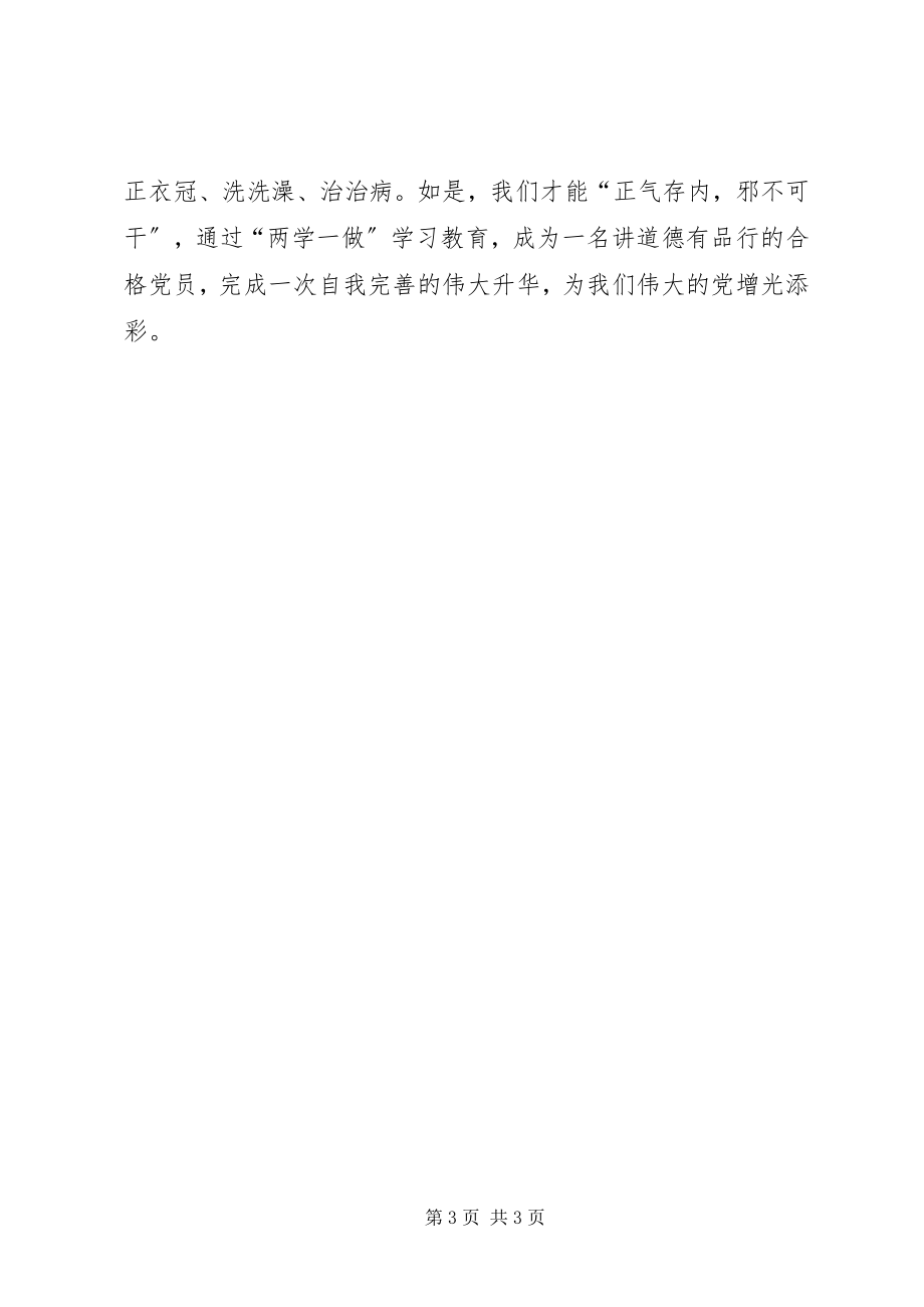 2023年讲道德有品行学习讨论心得体会.docx_第3页