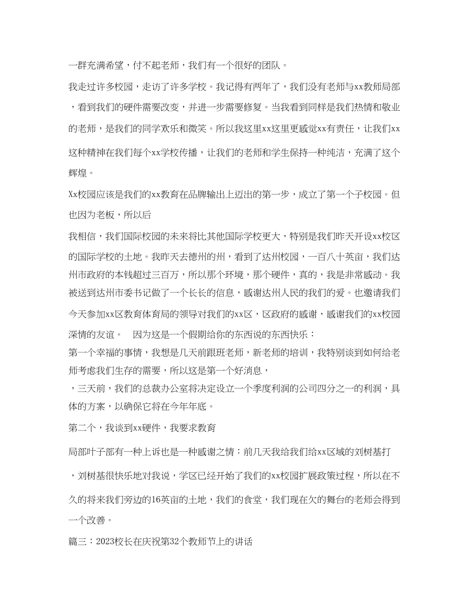 2023年年庆祝教师节领导致辞.docx_第3页