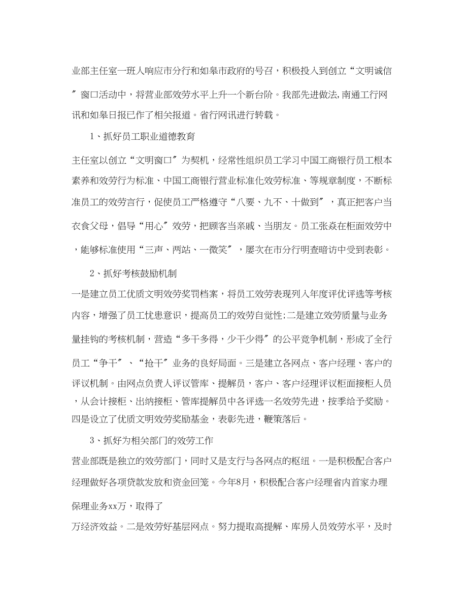 2023年工商银行员工终总结与计划.docx_第2页