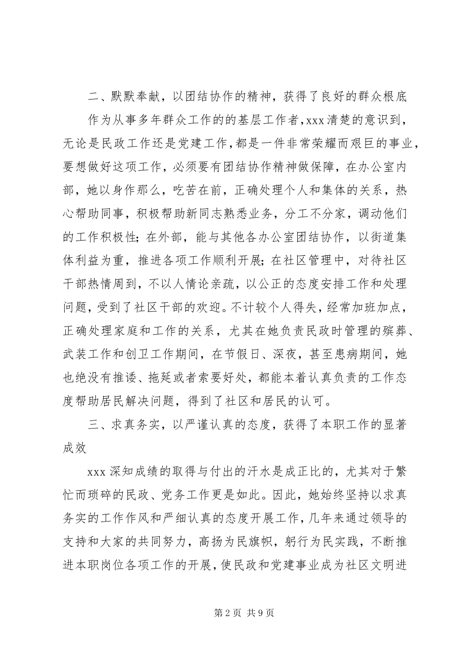 2023年街道办公室主任先进事迹材料.docx_第2页