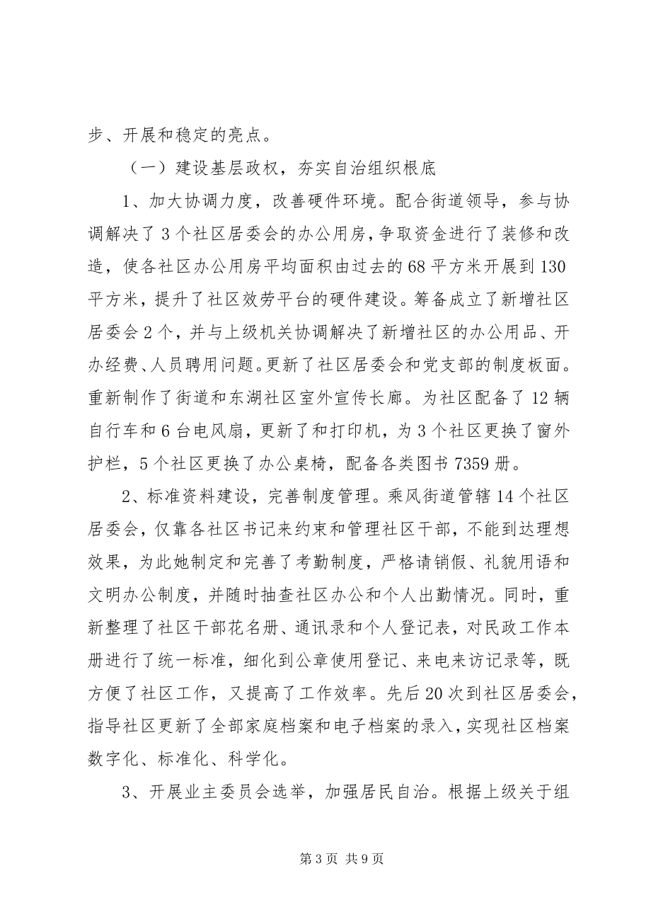 2023年街道办公室主任先进事迹材料.docx_第3页