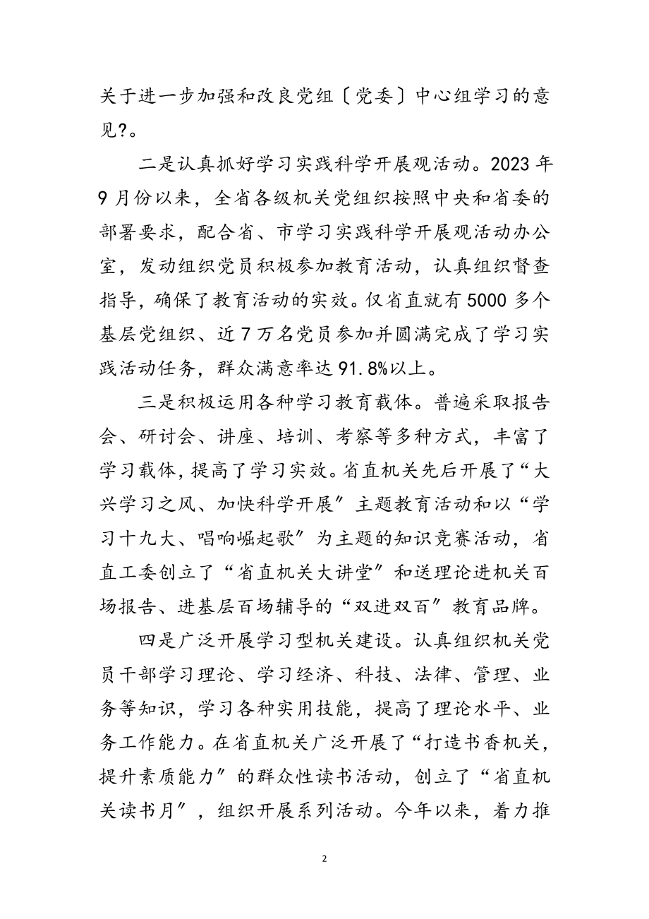 2023年书记在经济区交流会讲话范文.doc_第2页