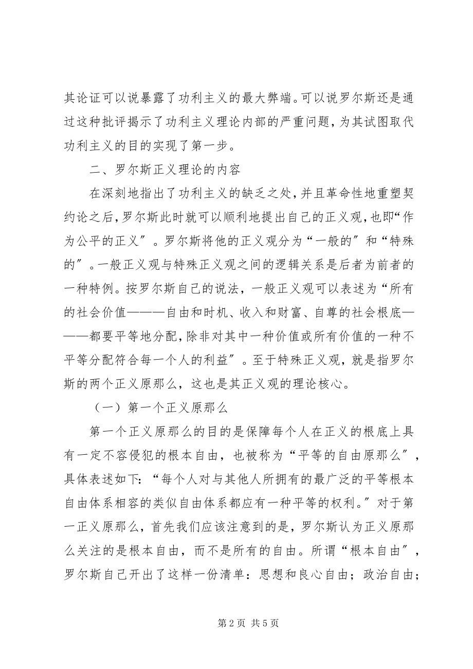 2023年我国公共管理制度创新探讨.docx_第2页