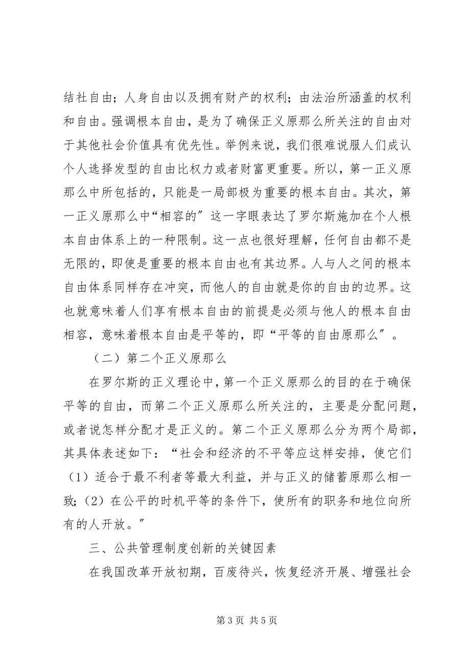 2023年我国公共管理制度创新探讨.docx_第3页