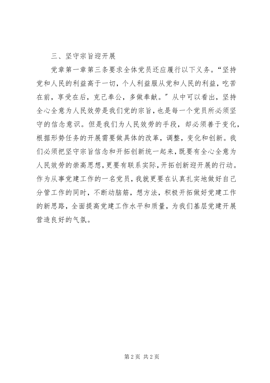 2023年机关干部两学一做心得体会.docx_第2页