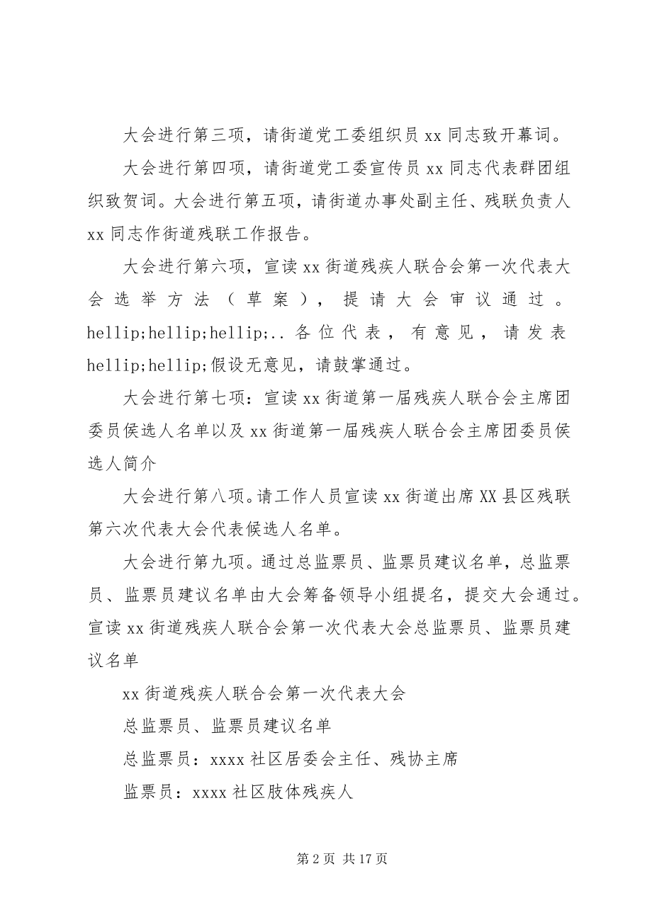 2023年残疾人联合会代表大会主持词新编.docx_第2页