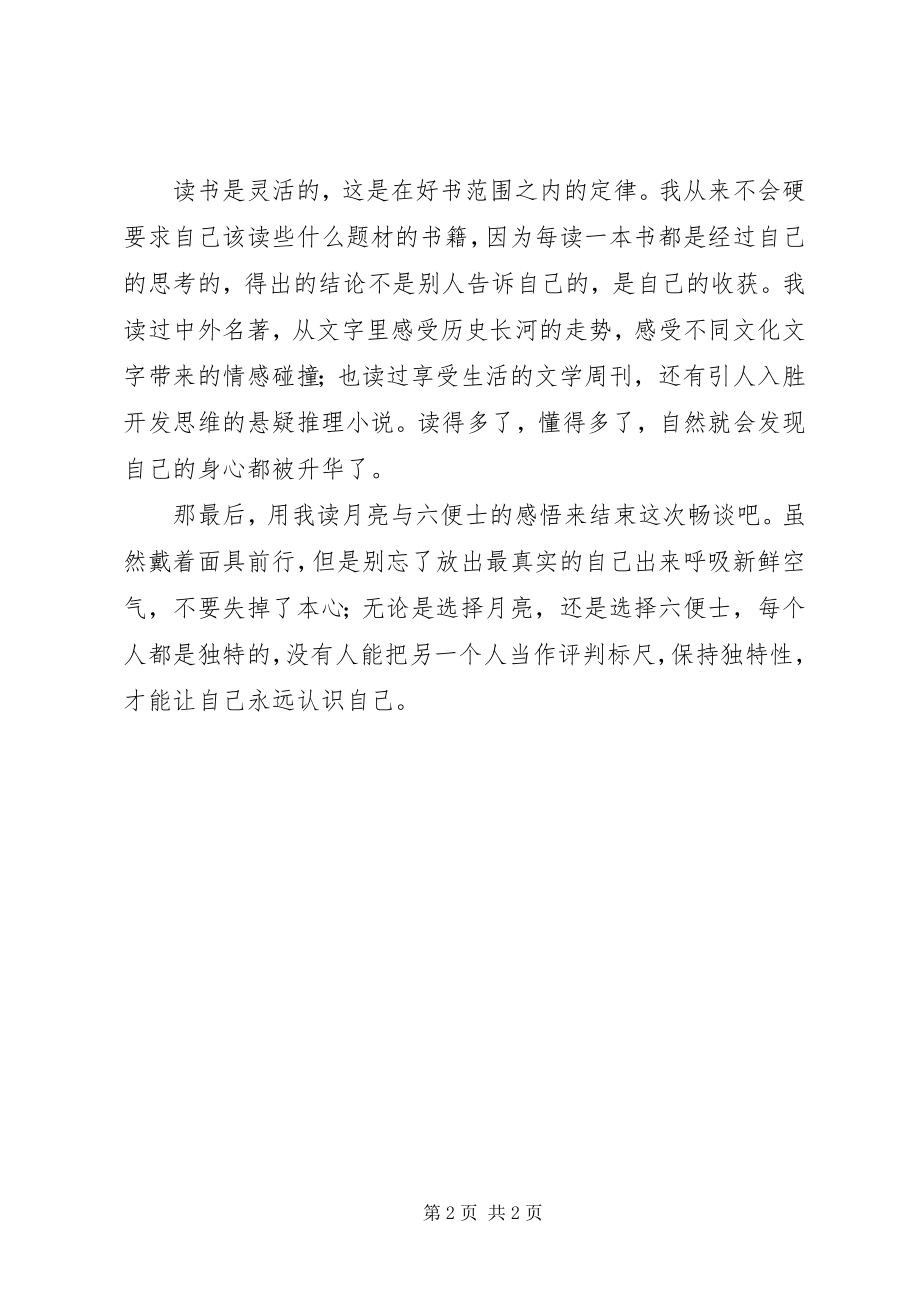 2023年感书之益受之濡养.docx_第2页