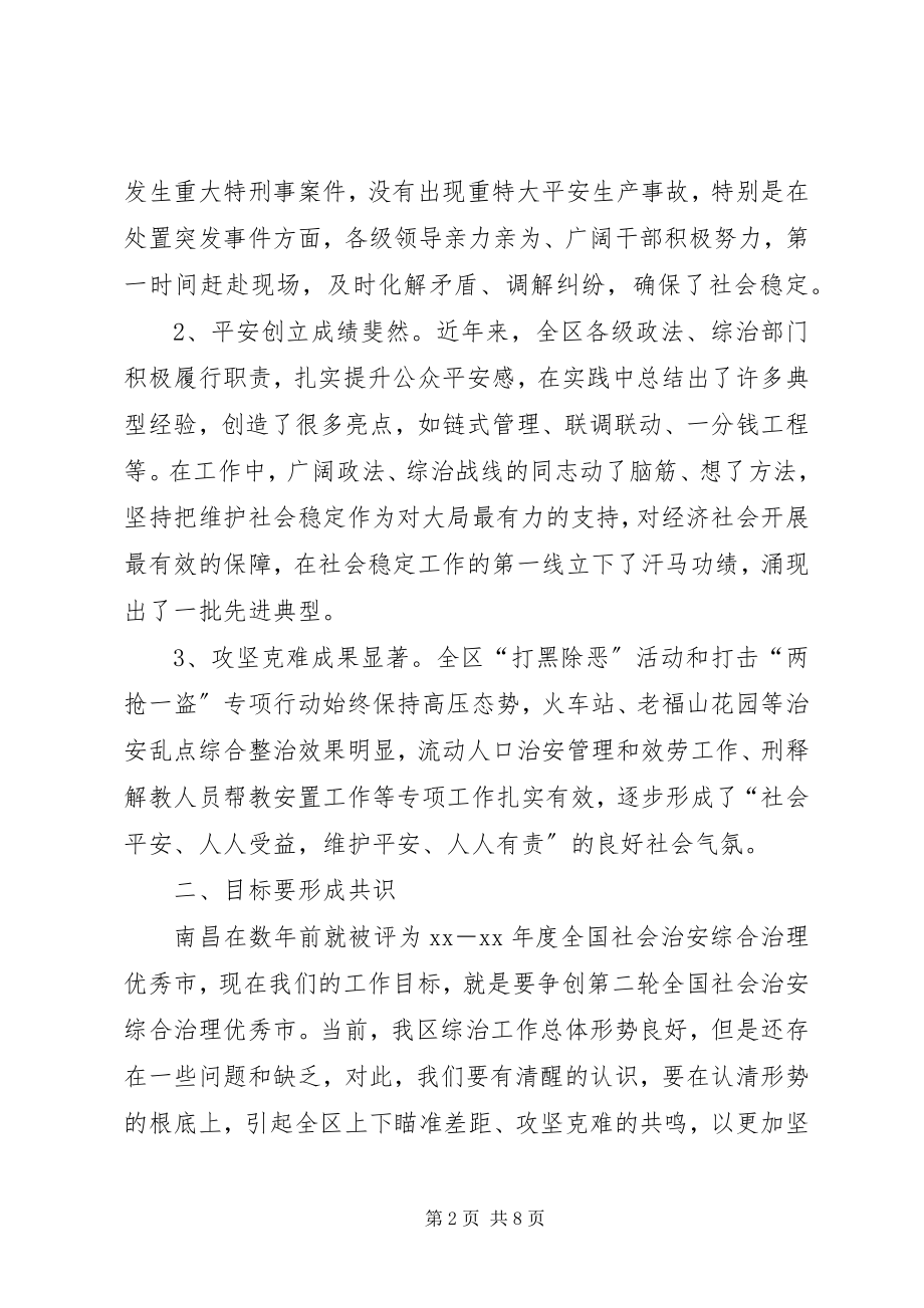 2023年提高公众安全感部署动员会上的致辞.docx_第2页