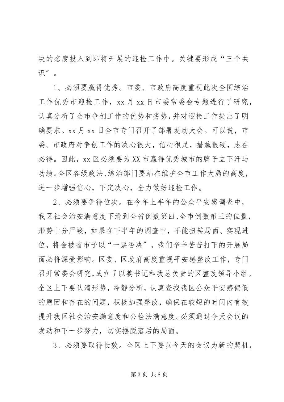 2023年提高公众安全感部署动员会上的致辞.docx_第3页