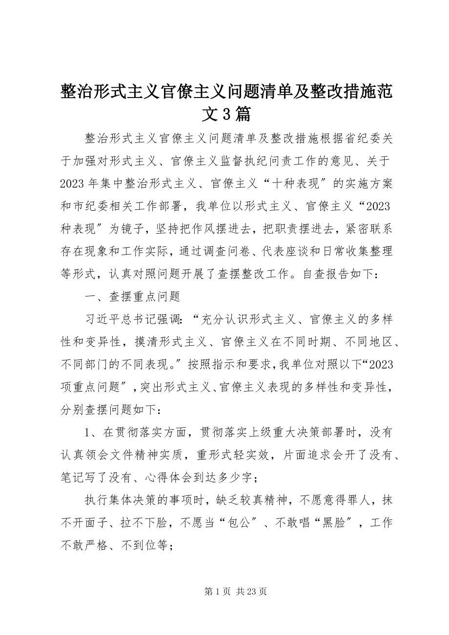 2023年整治形式主义官僚主义问题清单及整改措施3篇.docx_第1页