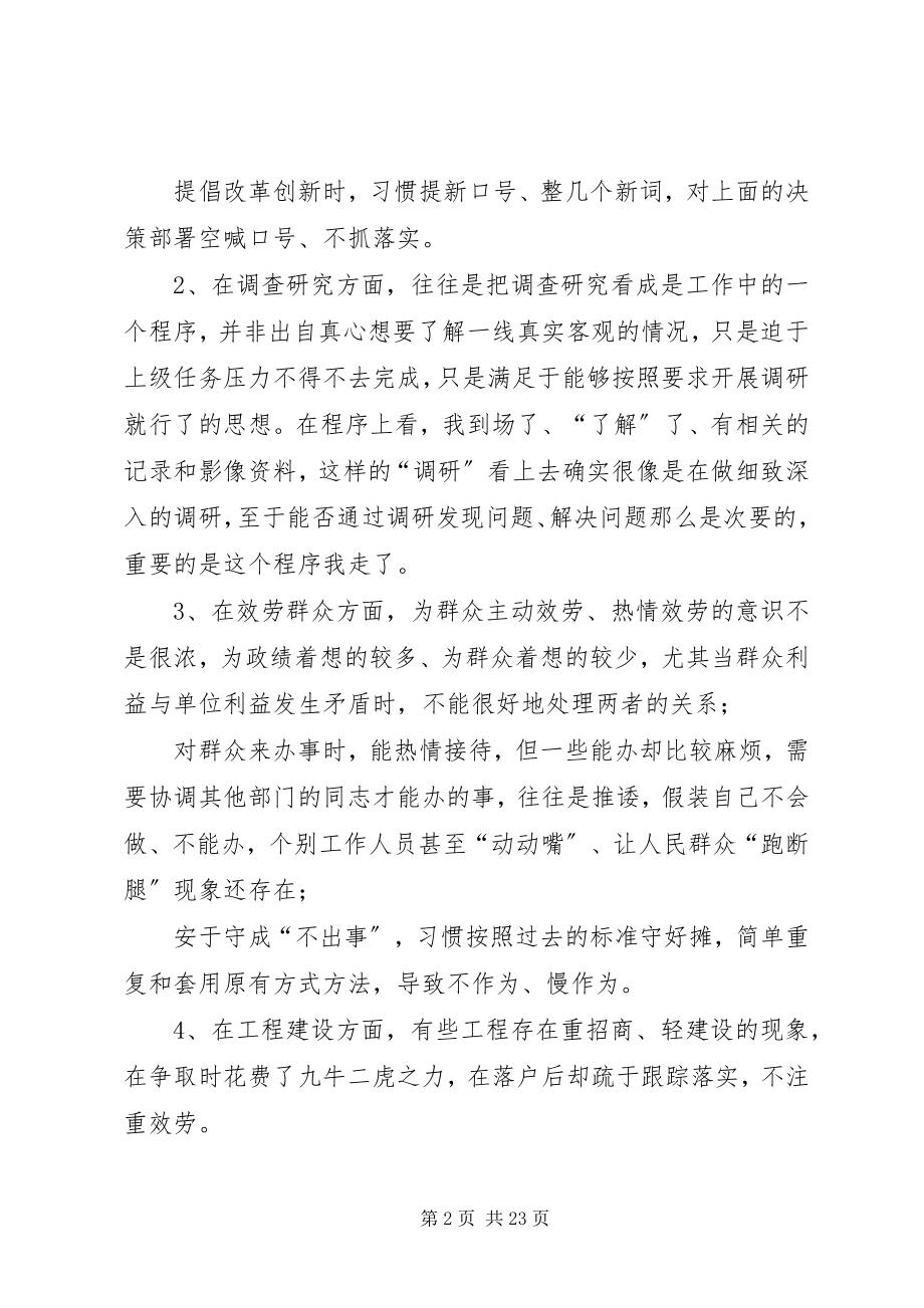 2023年整治形式主义官僚主义问题清单及整改措施3篇.docx_第2页