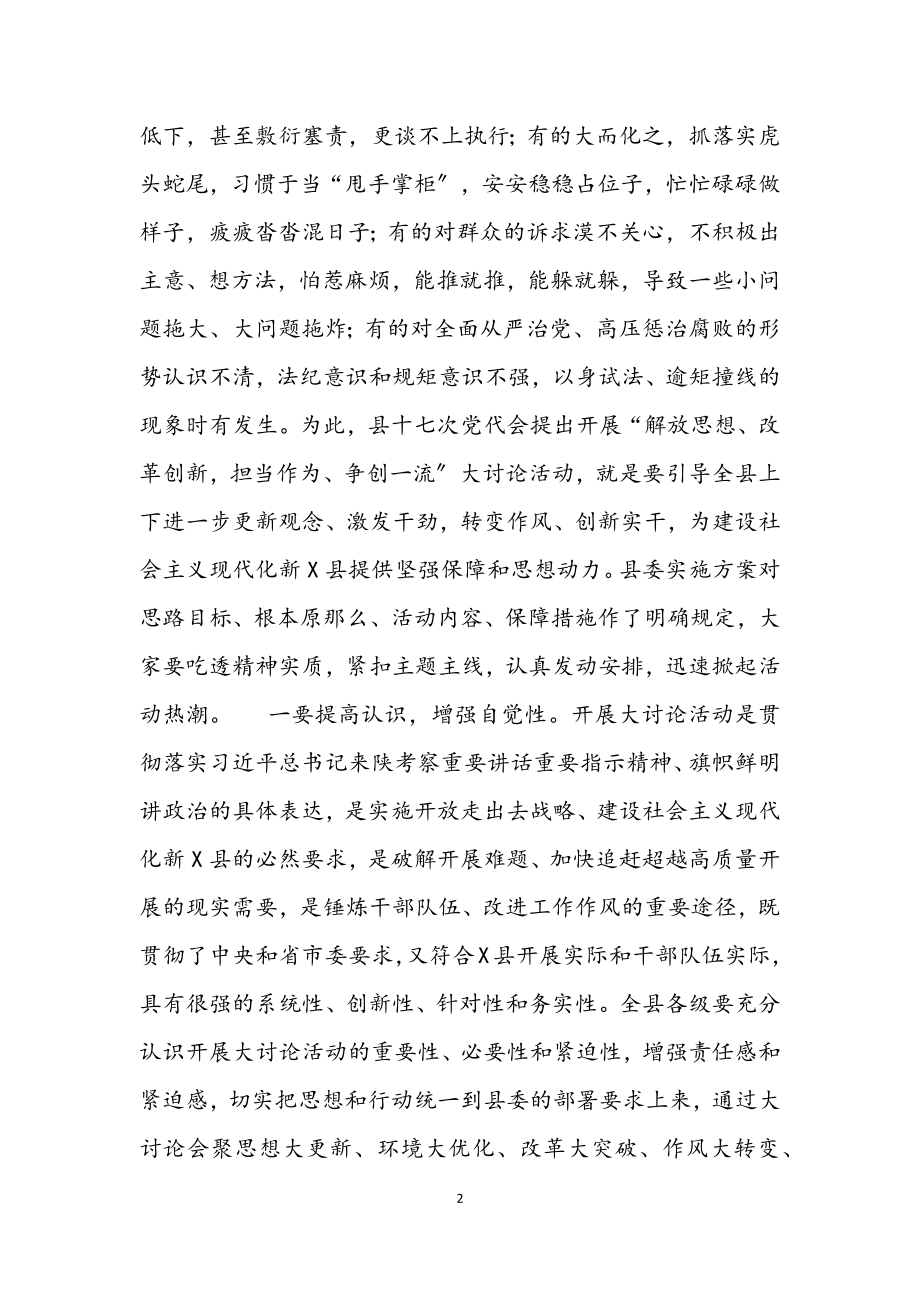 2023年县委书记在全县五项重点工作部署推进会上的讲话材料.docx_第2页