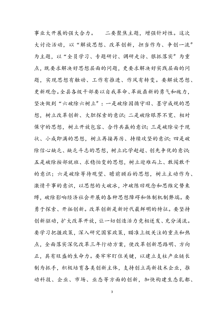 2023年县委书记在全县五项重点工作部署推进会上的讲话材料.docx_第3页