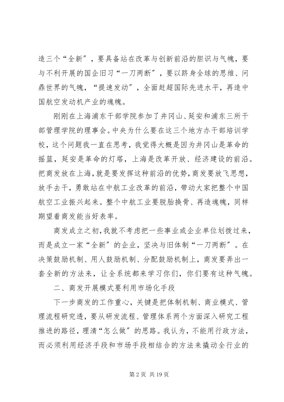 2023年放飞思想革旧鼎新打造一个“全新的企业”.docx_第2页