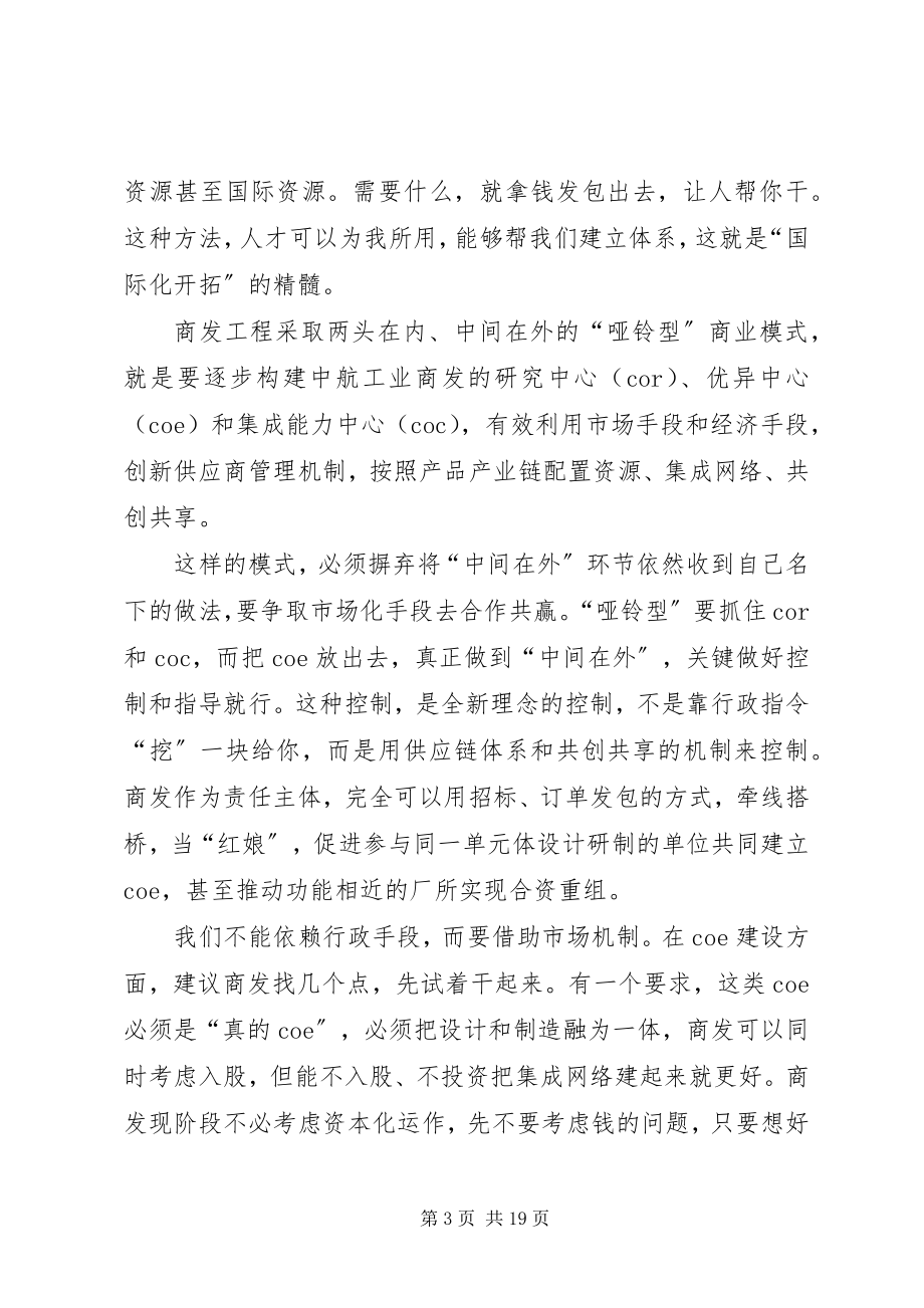 2023年放飞思想革旧鼎新打造一个“全新的企业”.docx_第3页