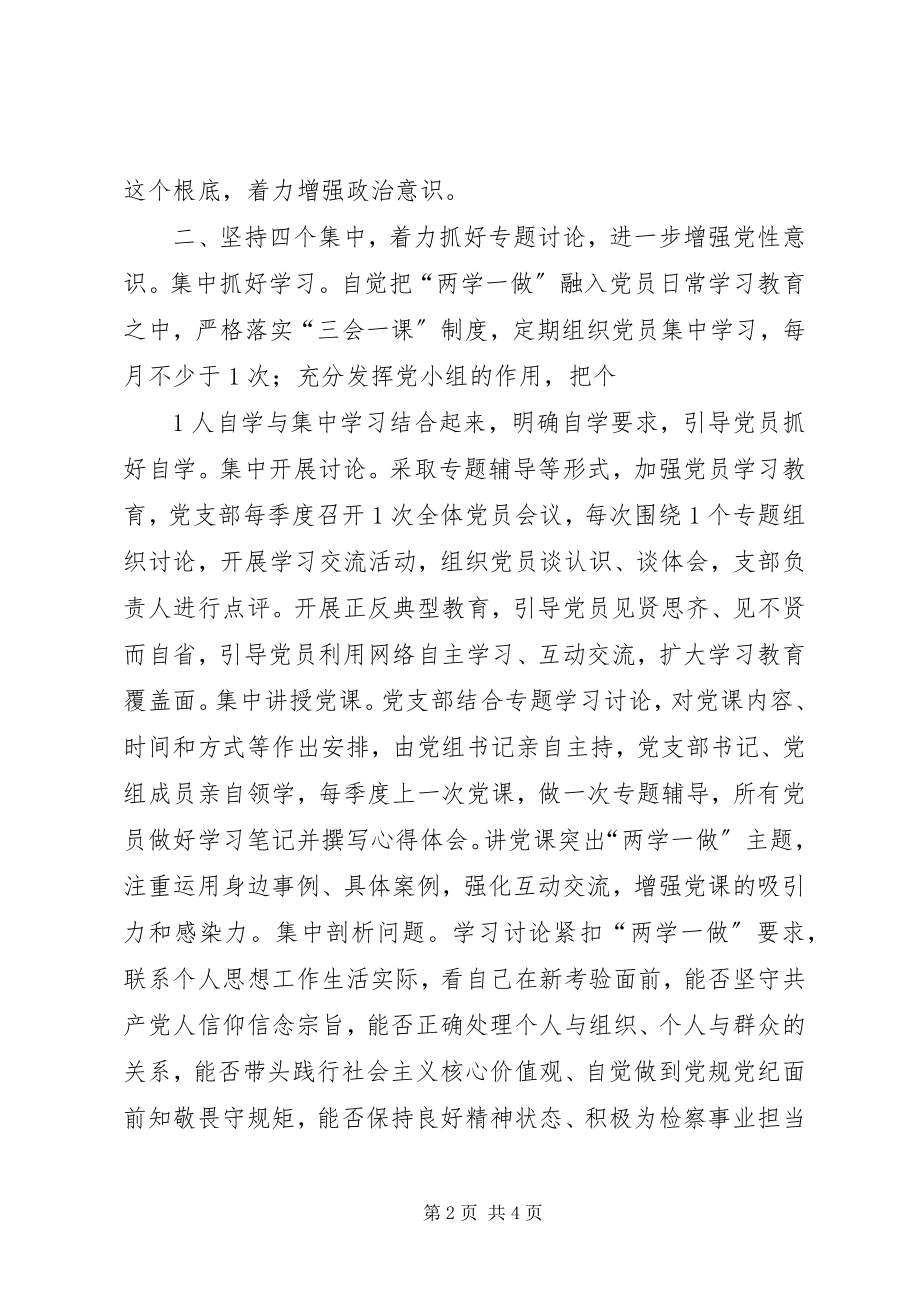 2023年两学一做简报.docx_第2页