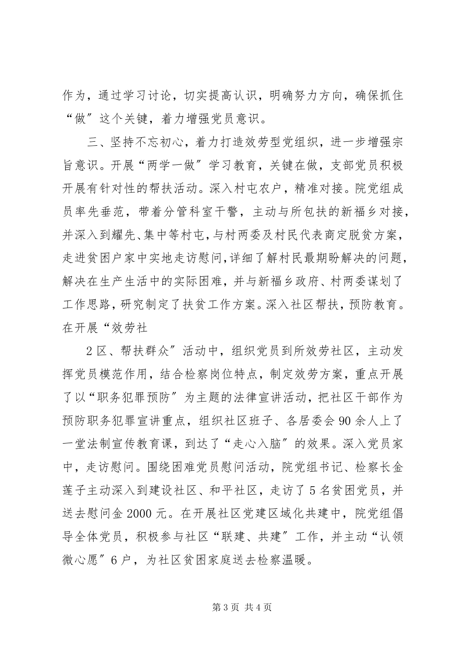 2023年两学一做简报.docx_第3页