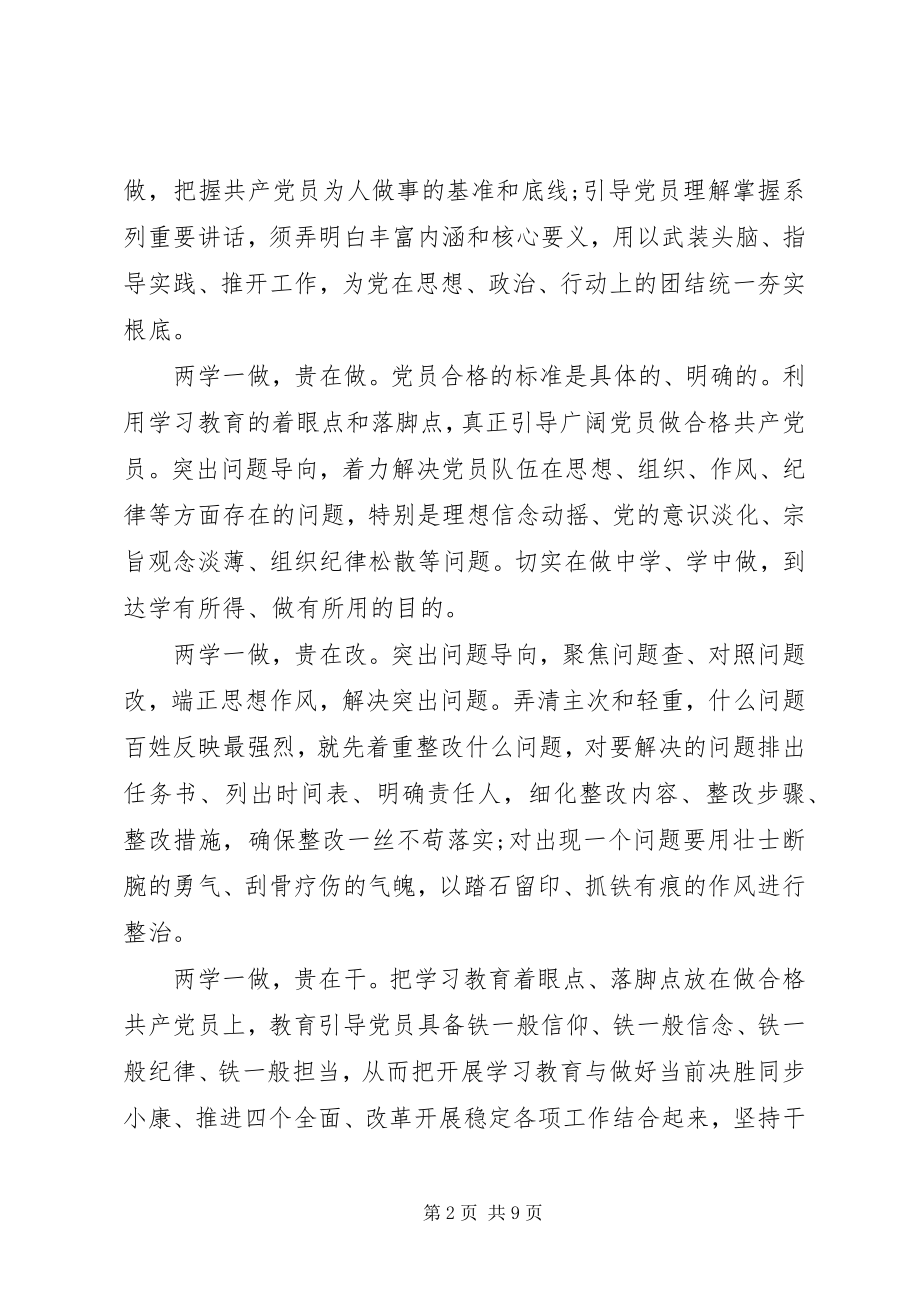 2023年讲道德有品行专题讨论心得体会讲道德有品行心得体会.docx_第2页