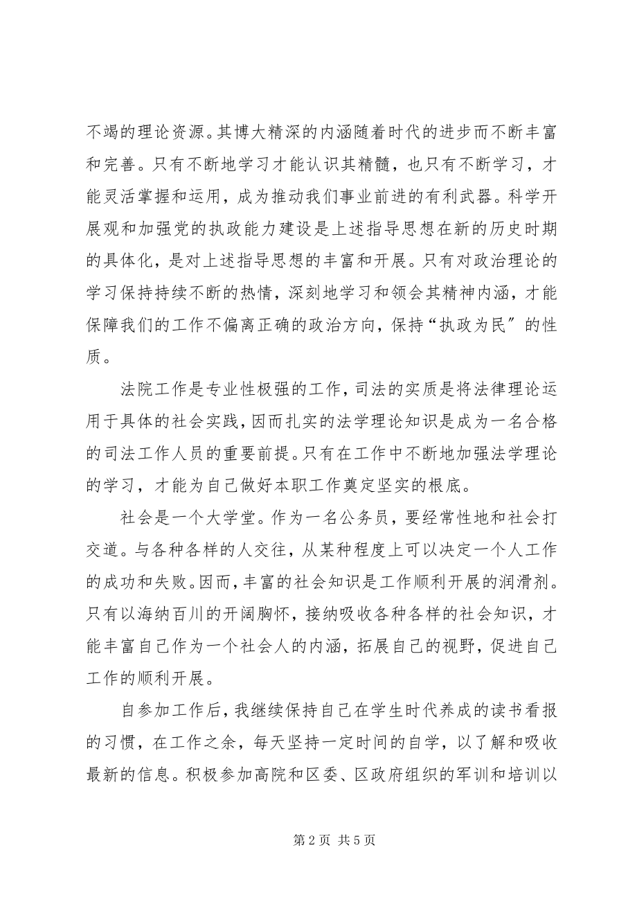 2023年公务员年终总结某年某年公务员年终总结某年字.docx_第2页