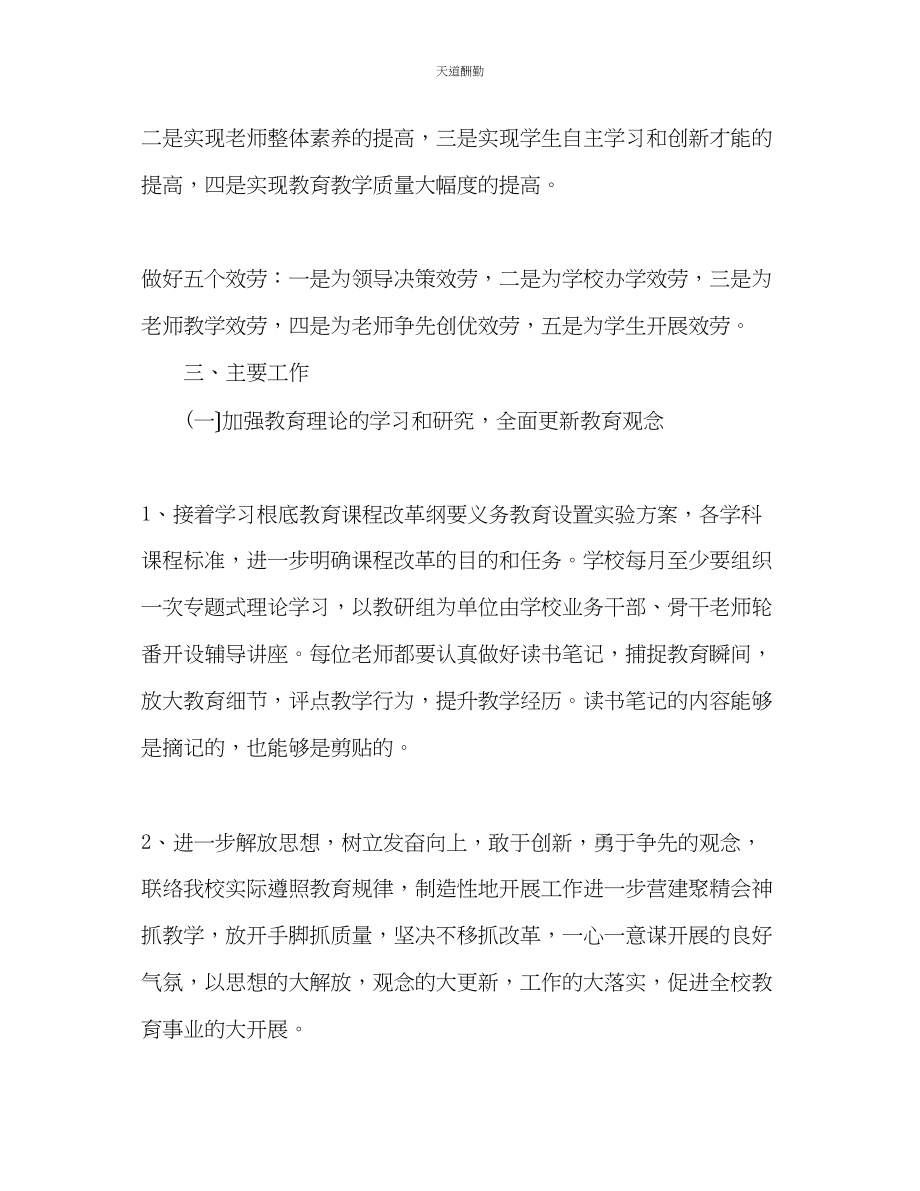 2023年学校教科研计划.docx_第2页