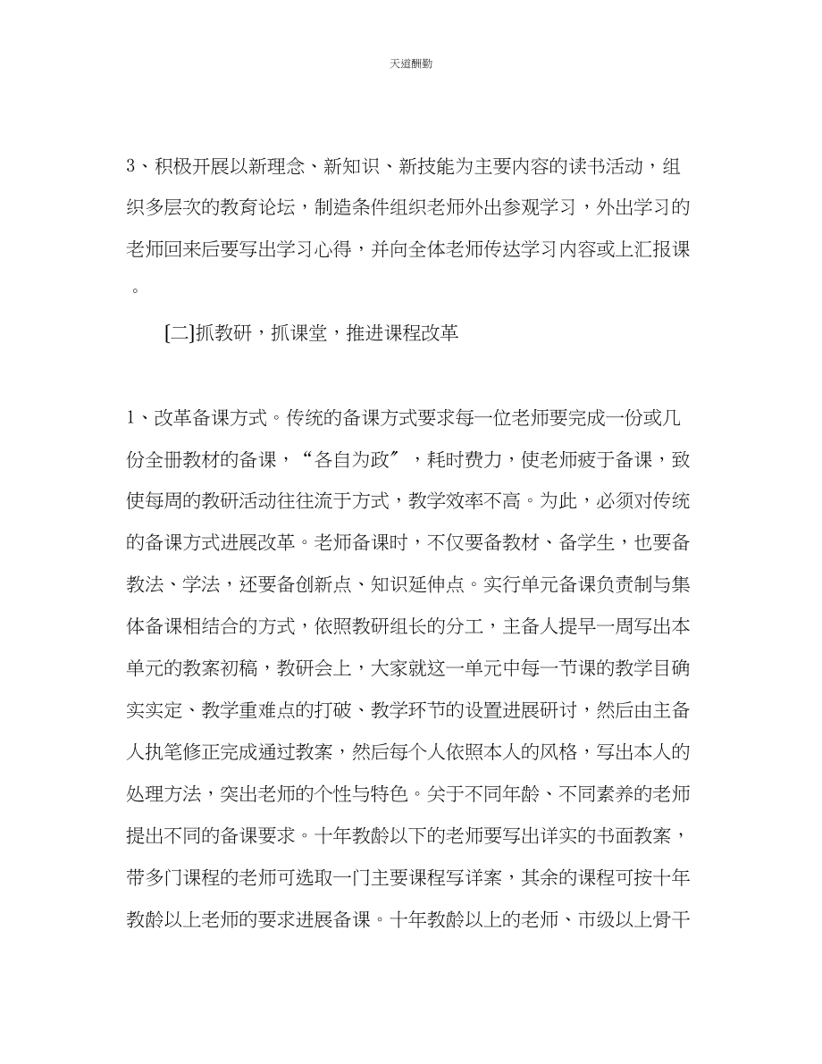 2023年学校教科研计划.docx_第3页