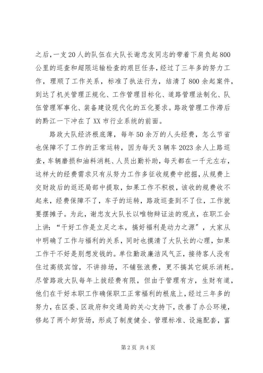 2023年公路路政管理大队公路路政管理大队先进事迹.docx_第2页