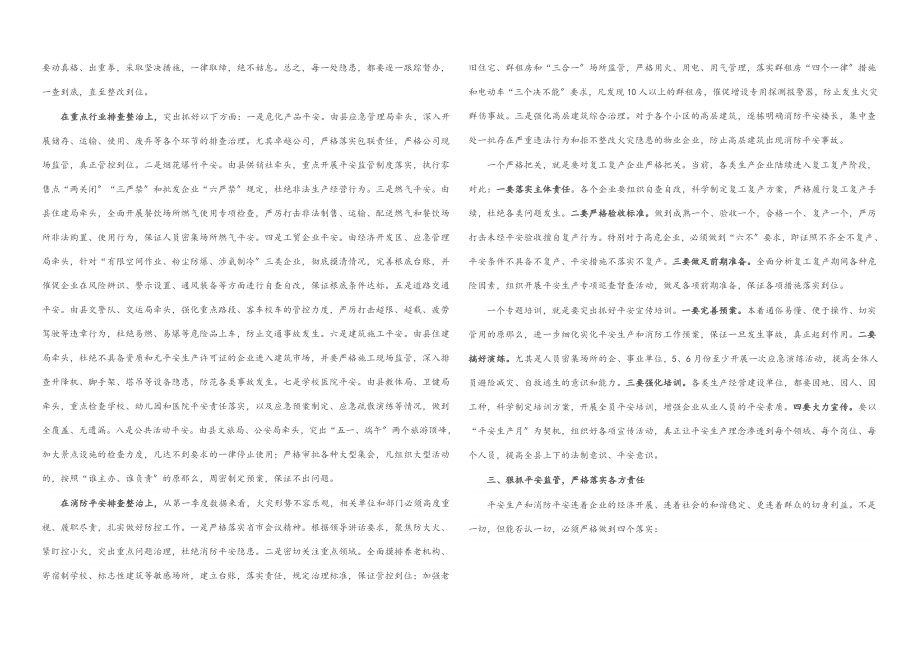 在全县2023年第一季度安全生产暨消防安全工作会上的讲话.docx_第2页