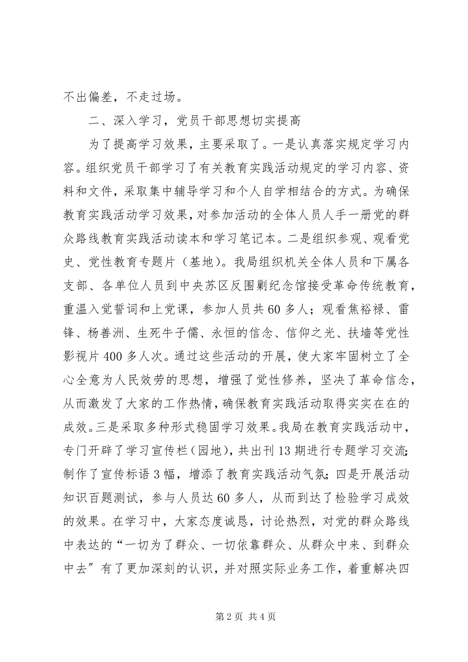 2023年商务局党的群众路线学习教育工作汇报.docx_第2页