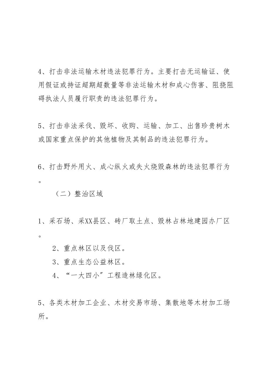 2023年林政整顿实施方案.doc_第2页