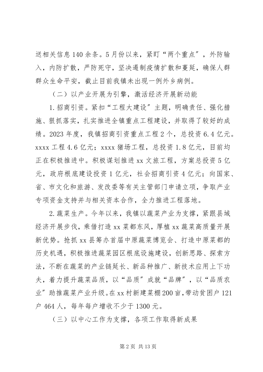 2023年乡镇度工作总结.docx_第2页