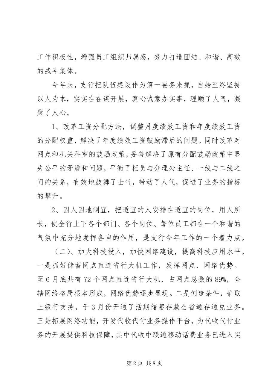 2023年银行上半年工作总结及下半年工作计划.docx_第2页