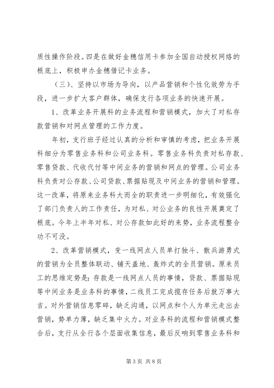 2023年银行上半年工作总结及下半年工作计划.docx_第3页