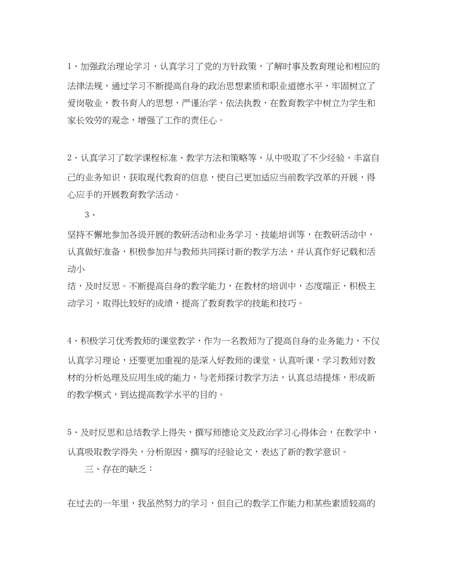 2023年教师暑假继续教育培训总结.docx_第3页