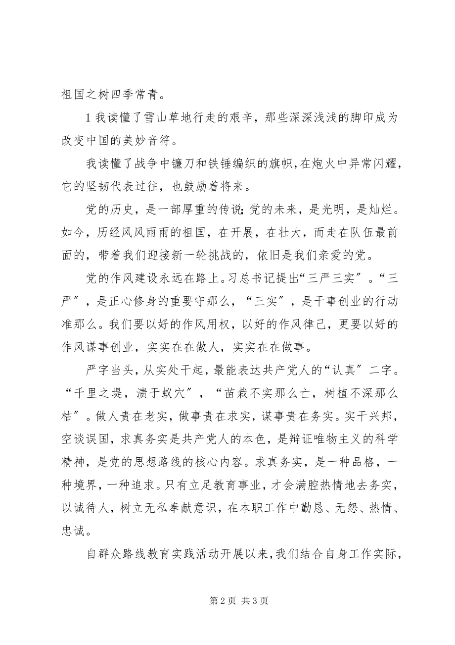 2023年演讲稿我为党旗增光彩.docx_第2页