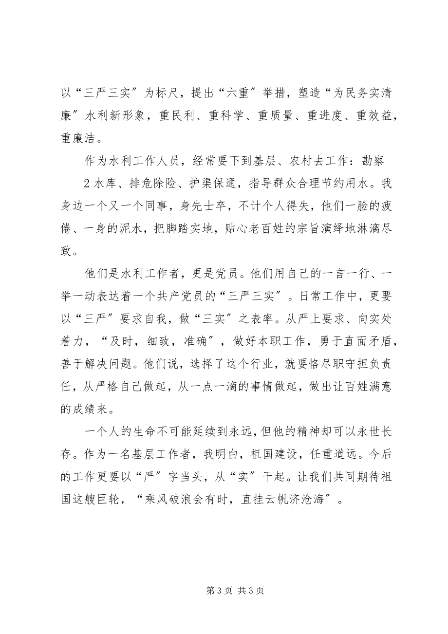 2023年演讲稿我为党旗增光彩.docx_第3页