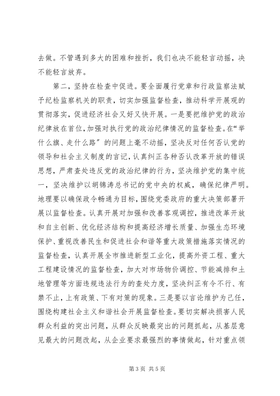 2023年县区纪委反腐倡廉会议致辞.docx_第3页