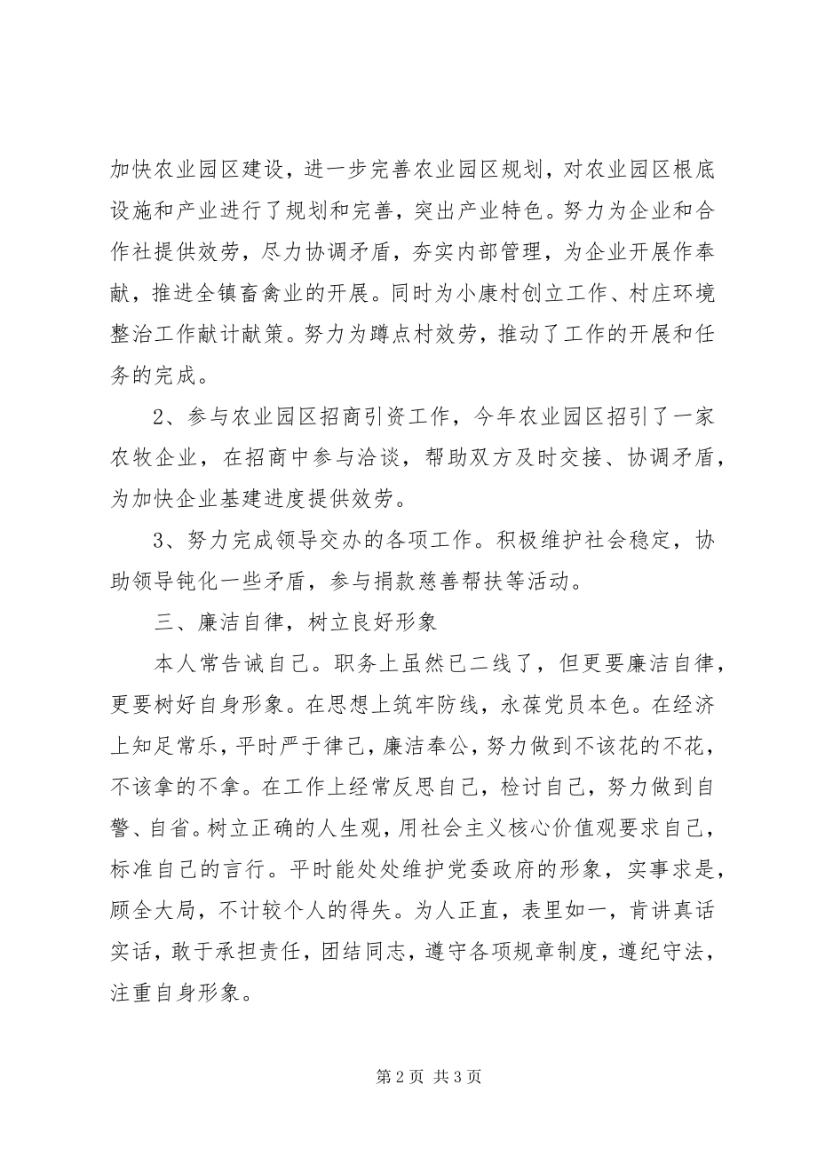 2023年领导个人述职例文.docx_第2页