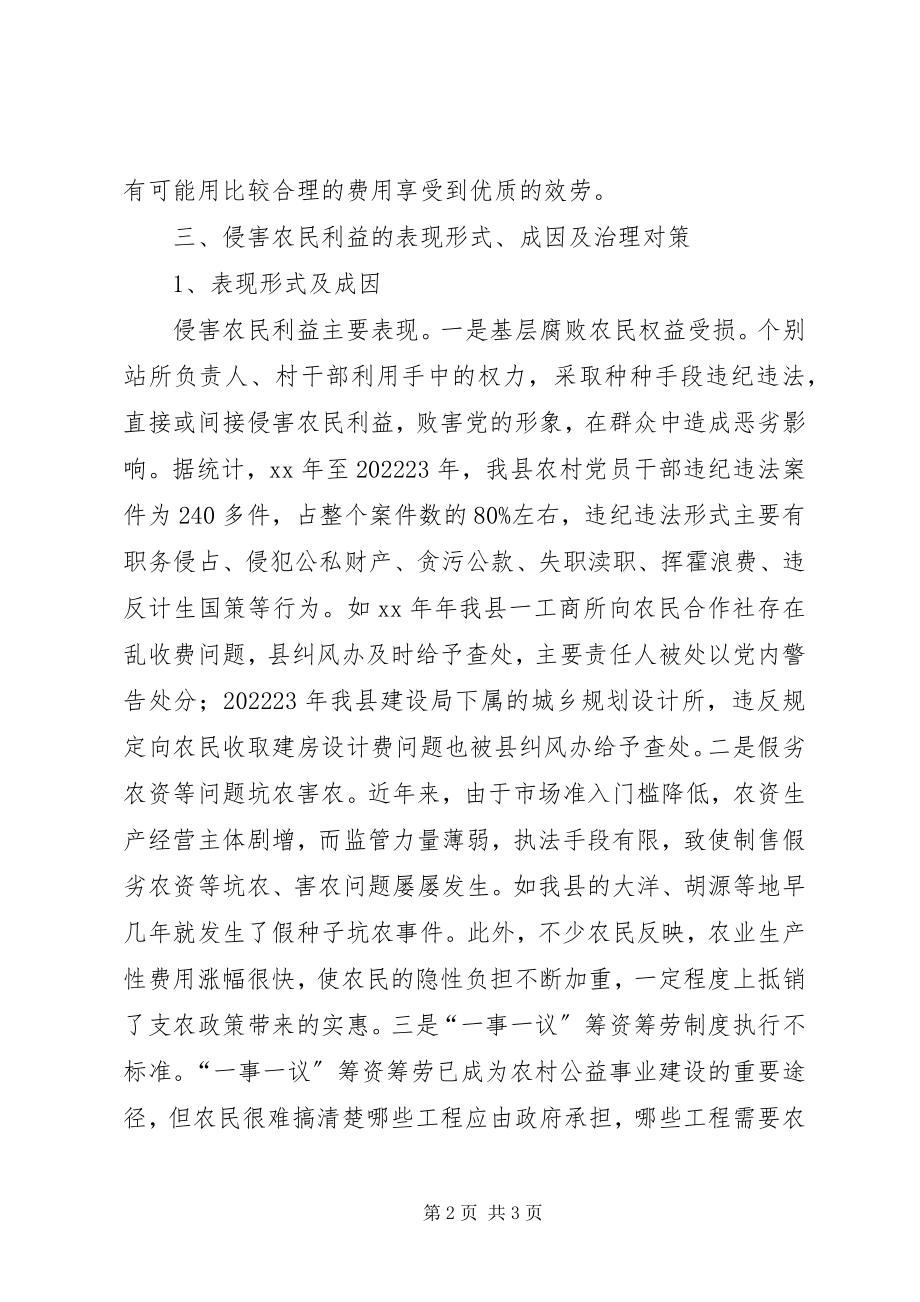 2023年纪委纠风办公室工作总结.docx_第2页