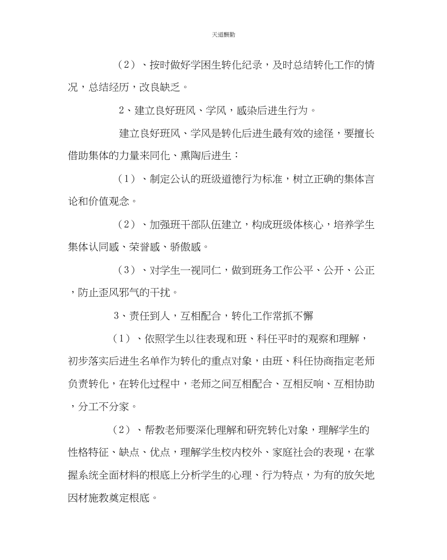 2023年政教处小学转化学困生工作计划.docx_第2页