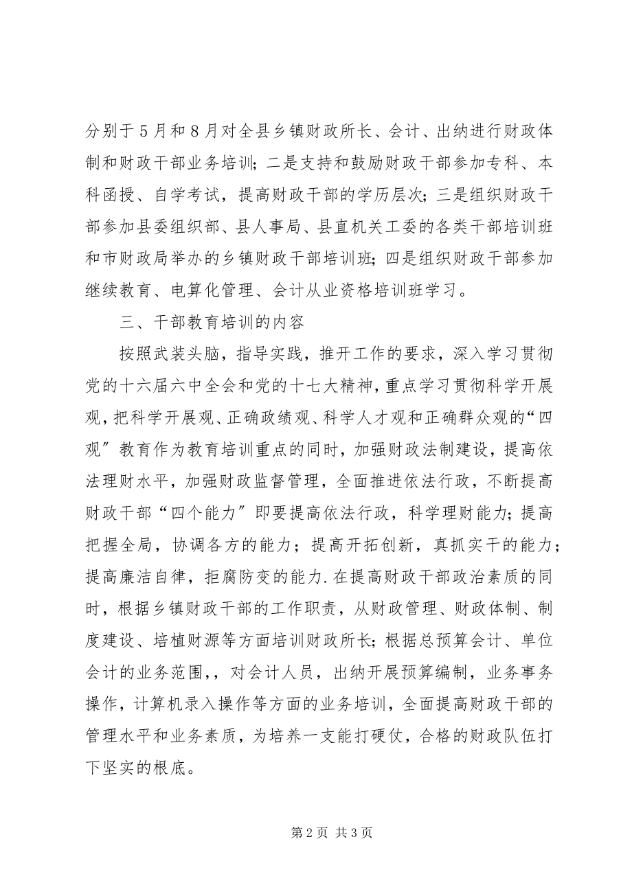 2023年“财政局二七年干部教育培训计划”教育工作计划.docx_第2页