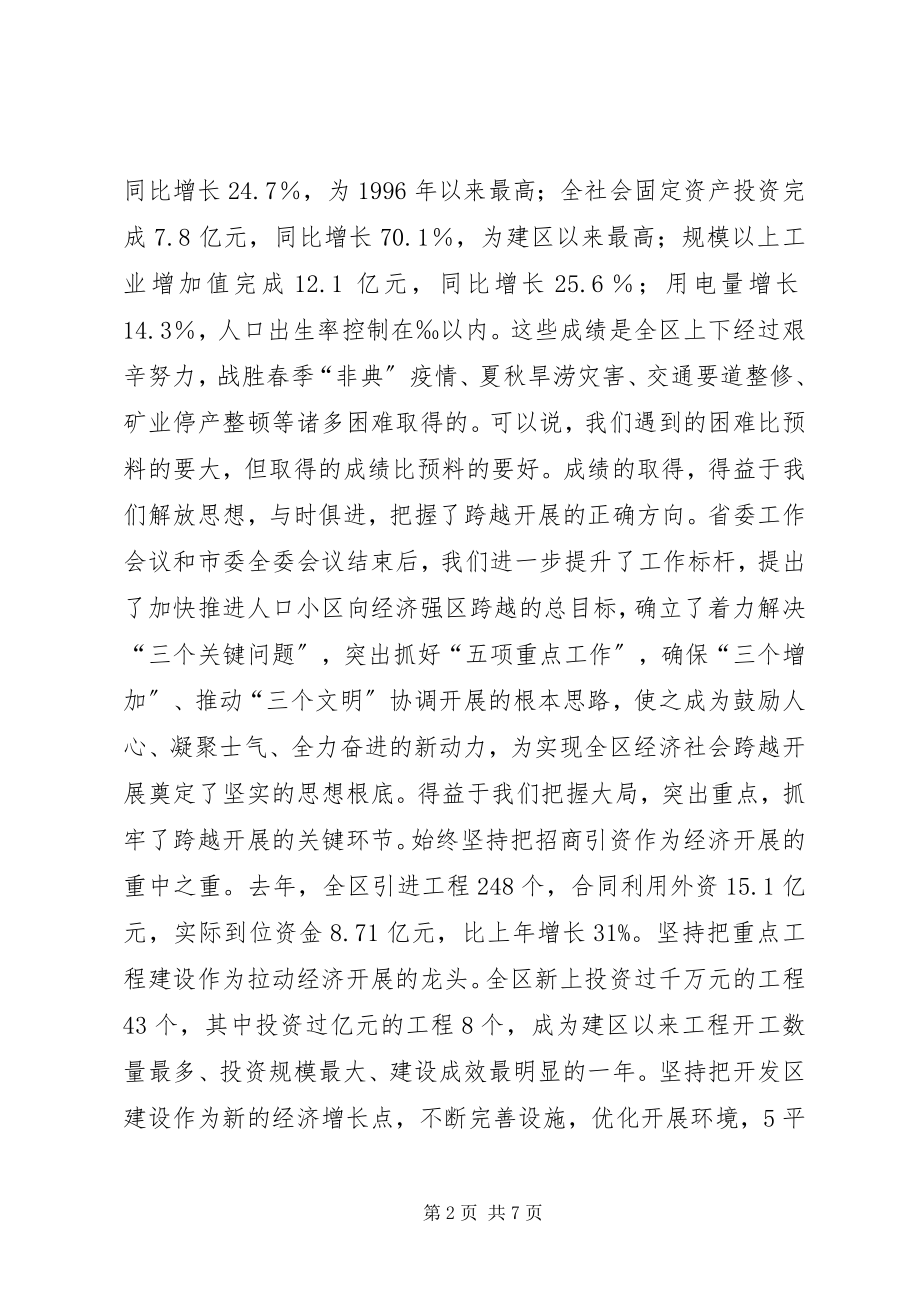 2023年在招商引资民营经济总结表彰会议上的致辞致辞稿.docx_第2页