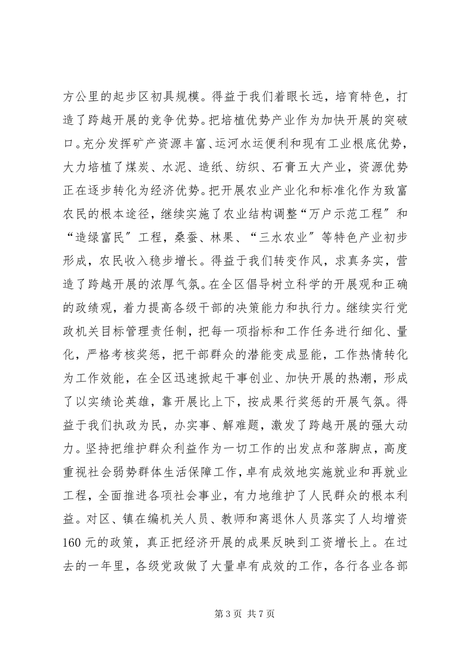 2023年在招商引资民营经济总结表彰会议上的致辞致辞稿.docx_第3页