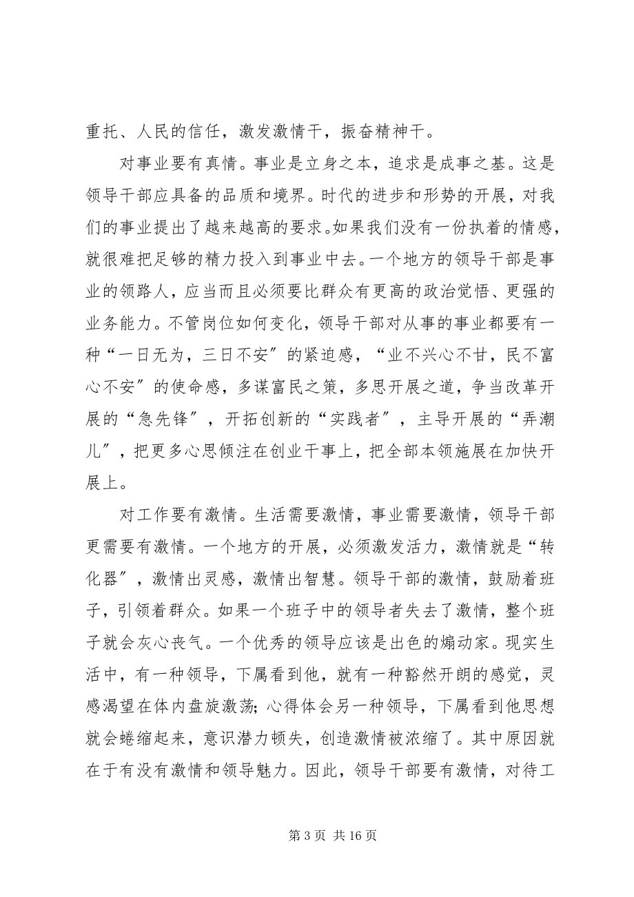 2023年县委书记在全县副县级以上领导干部会议上的致辞.docx_第3页