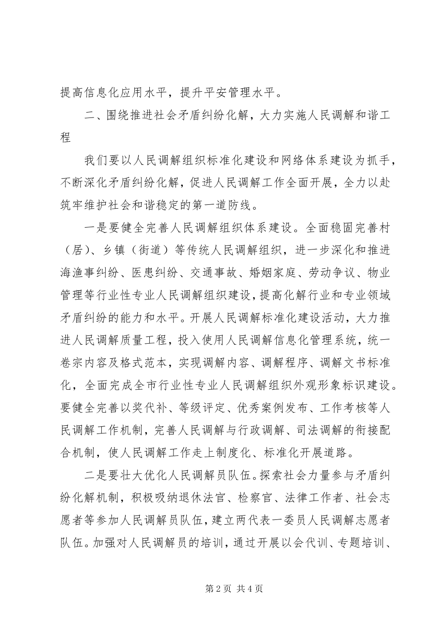 2023年有关司法行政工作计划.docx_第2页