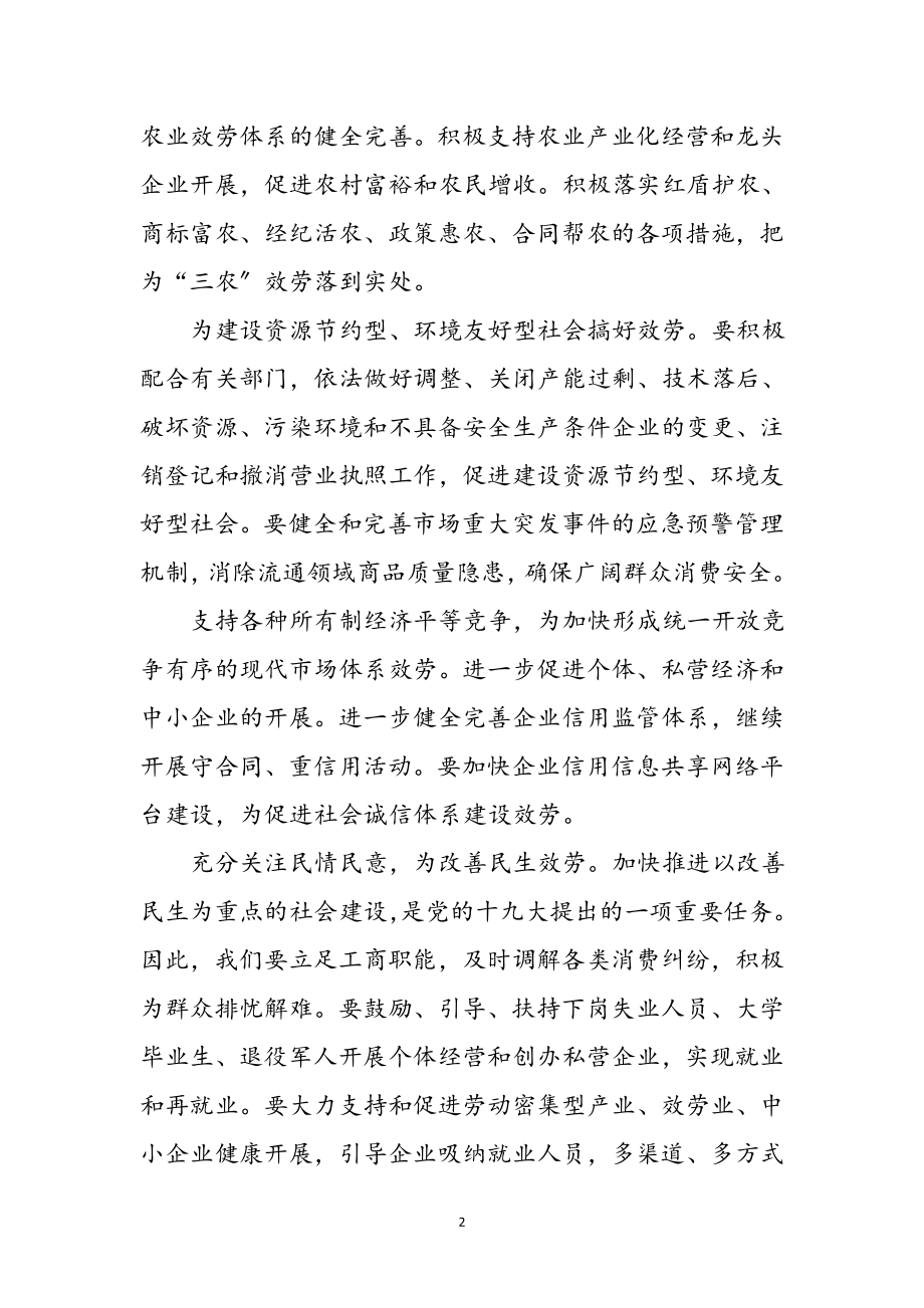 2023年学习贯彻十九大心得体会参考范文.doc_第2页