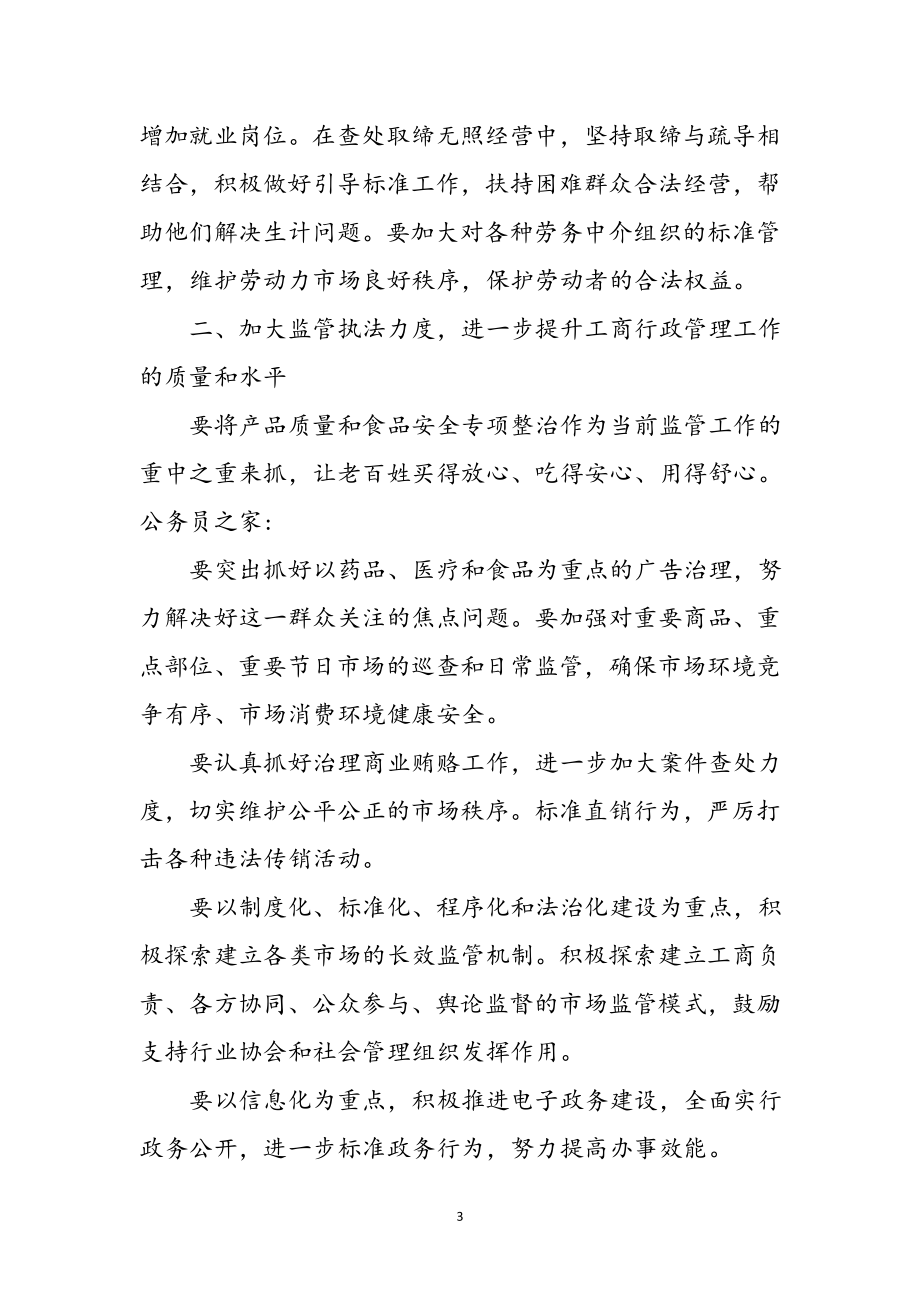 2023年学习贯彻十九大心得体会参考范文.doc_第3页