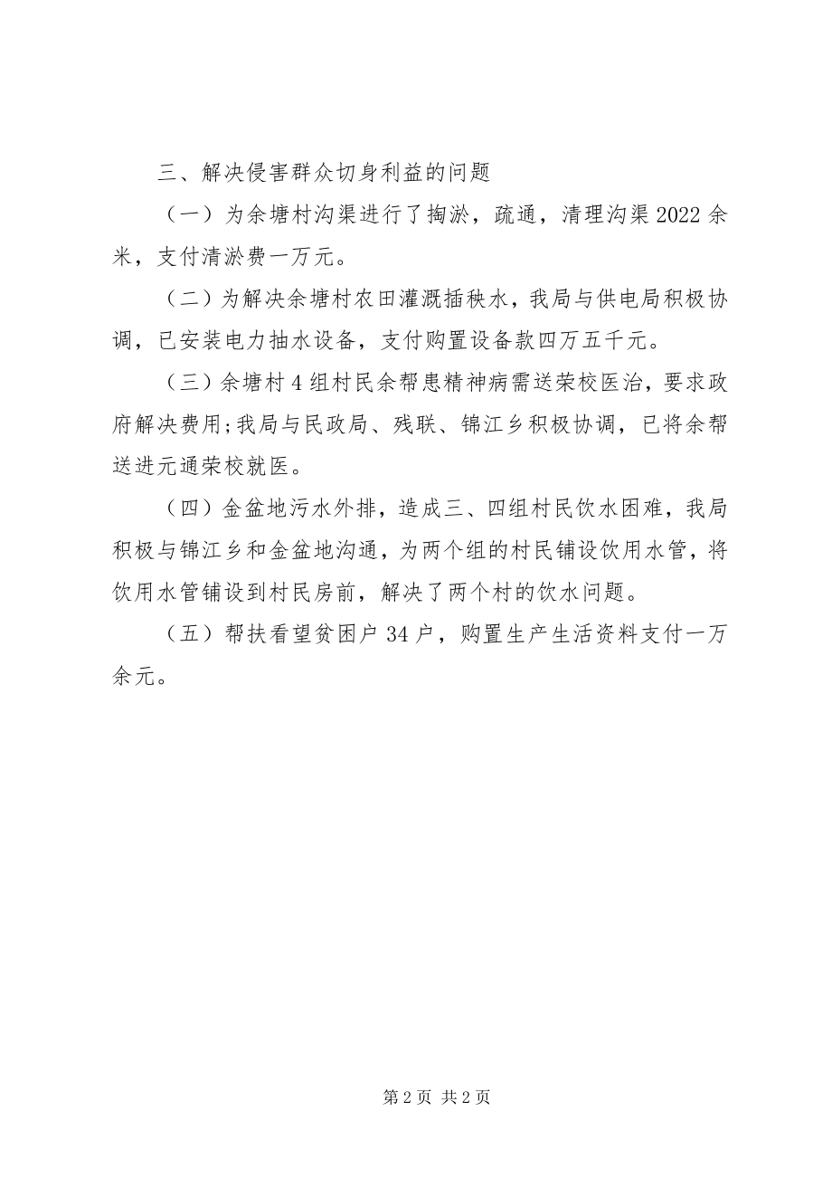 2023年市安监局正风肃纪专项治理工作总结.docx_第2页