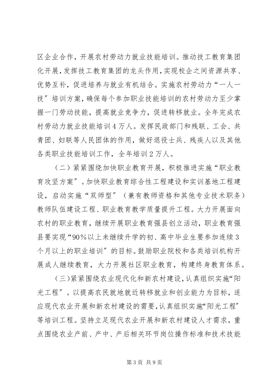 2023年全民技能振兴若干方案.docx_第3页