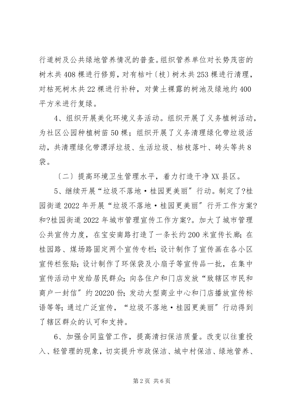 2023年街道文明建设上半年工作总结.docx_第2页