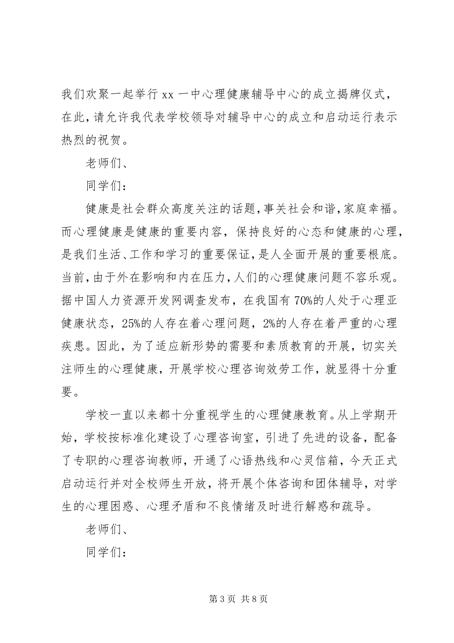 2023年揭牌仪式校长致辞材料.docx_第3页